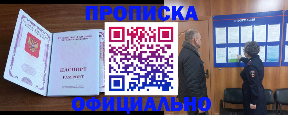 прописка поиск в Красноуфимске